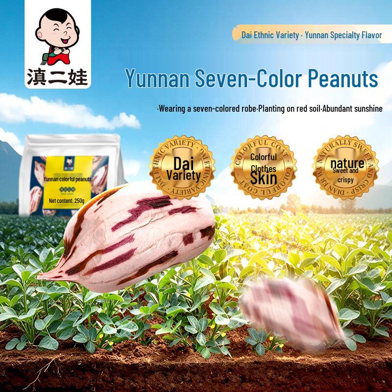 Dian Er Wa Yunnan Seven-Color Peanuts