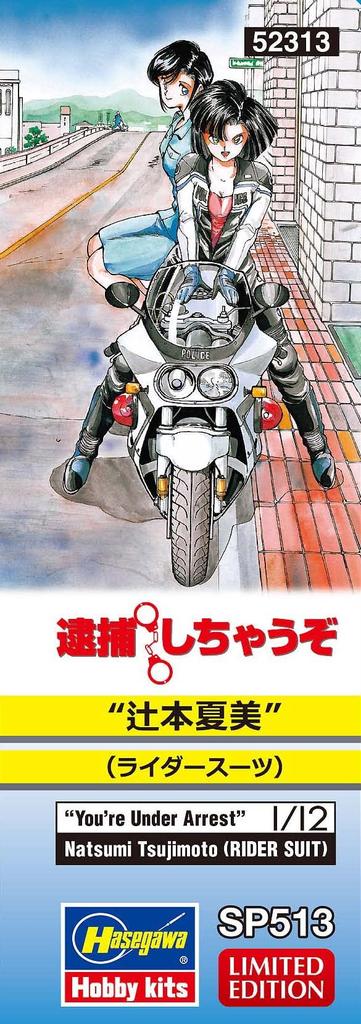Hasegawa Arrest Natsumi Tsujimoto Scale Unpainted Resin Kit SP513 I'll (Rider Suit) 1/12