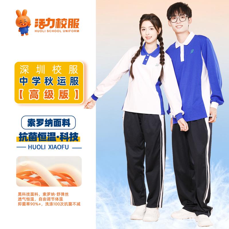 Shenzhen School Uniform Advanced Edition Long Trousers