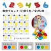MOJIBLOCK Number Blocks [Starter Box 5 Colors] Educational Toys Blocks Toys First Number Play with Curriculum Book Montessori Toys 104pcs