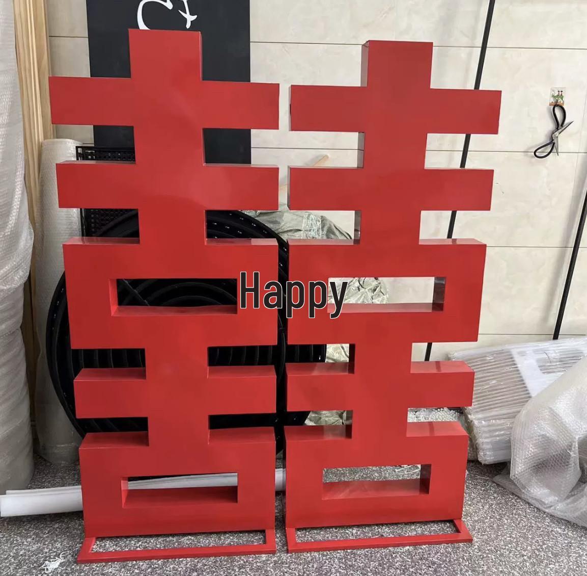 

3D PVC Iron Art Wedding Word Plate for Decoration & Engagement Double Happiness Iron Art 1.5m