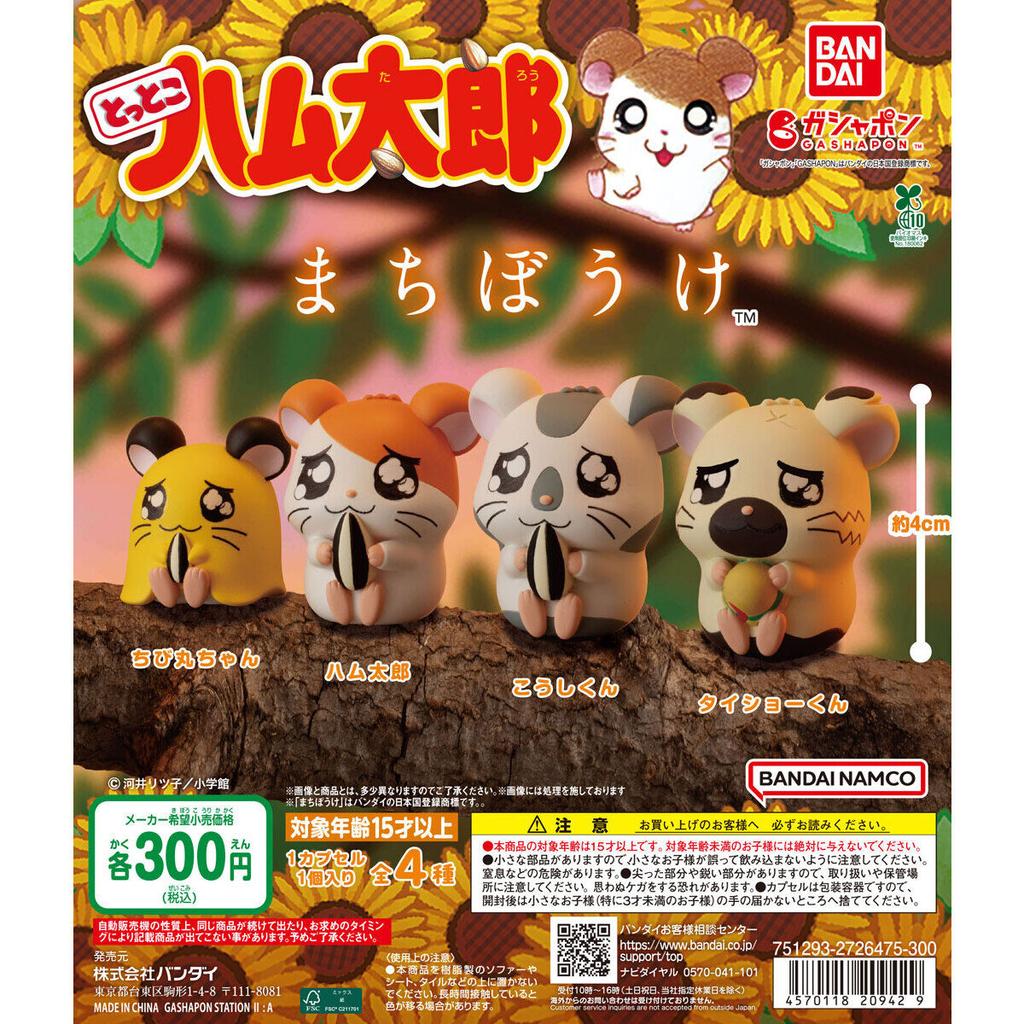 Tottoko Hamtaro Machiboke Waiting in Vain Bandai Gashapon