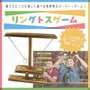 TJQ Ring Toss Party Instructions Battle Competitive Toy Game, Game, [Japanese Included], Game, Game, Tabletop, Family, Wooden, Adults, Children,