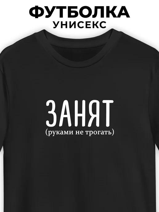 Busy — Hands Off T-shirt XL