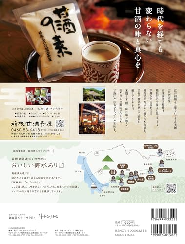 Traveling the Fifty-three Stations of the Tokaido in Modern Times through Photographs, Volume 2 (Mitsuke-juku to Sanjo-ohashi Bridge)