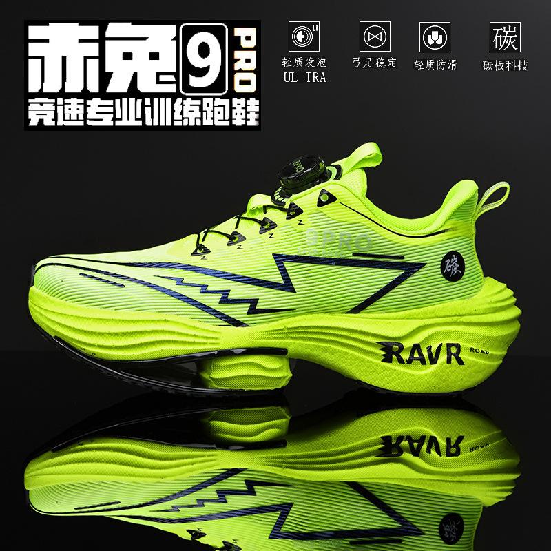 Chitu 9pro Carbon Board Running Shoes Ultra-light Shock Absorption Children's Moving Running Shoes 8pro Boys' Shoes Marathon Boys