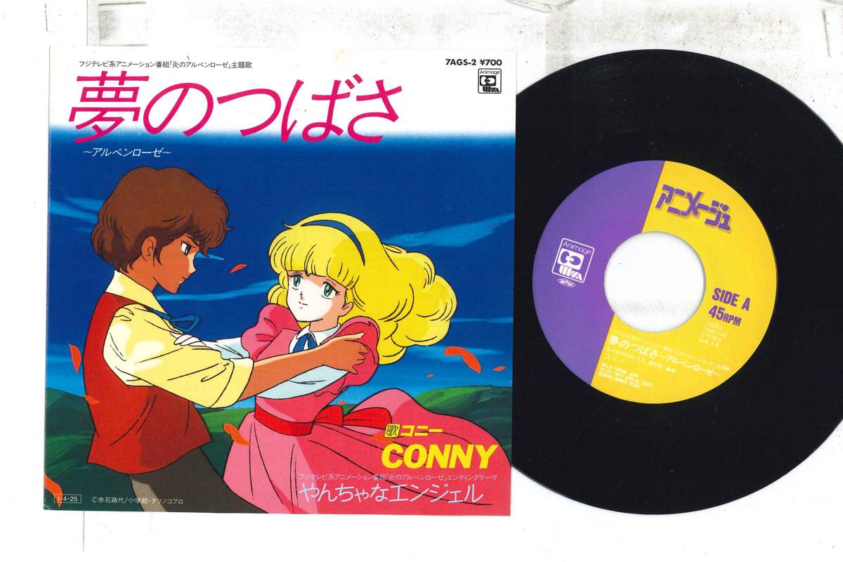 

7inch Record CONNY - Yume No Tsubasa 7AGS2 ANIMAGE 1960 Japan Anime/Game Used