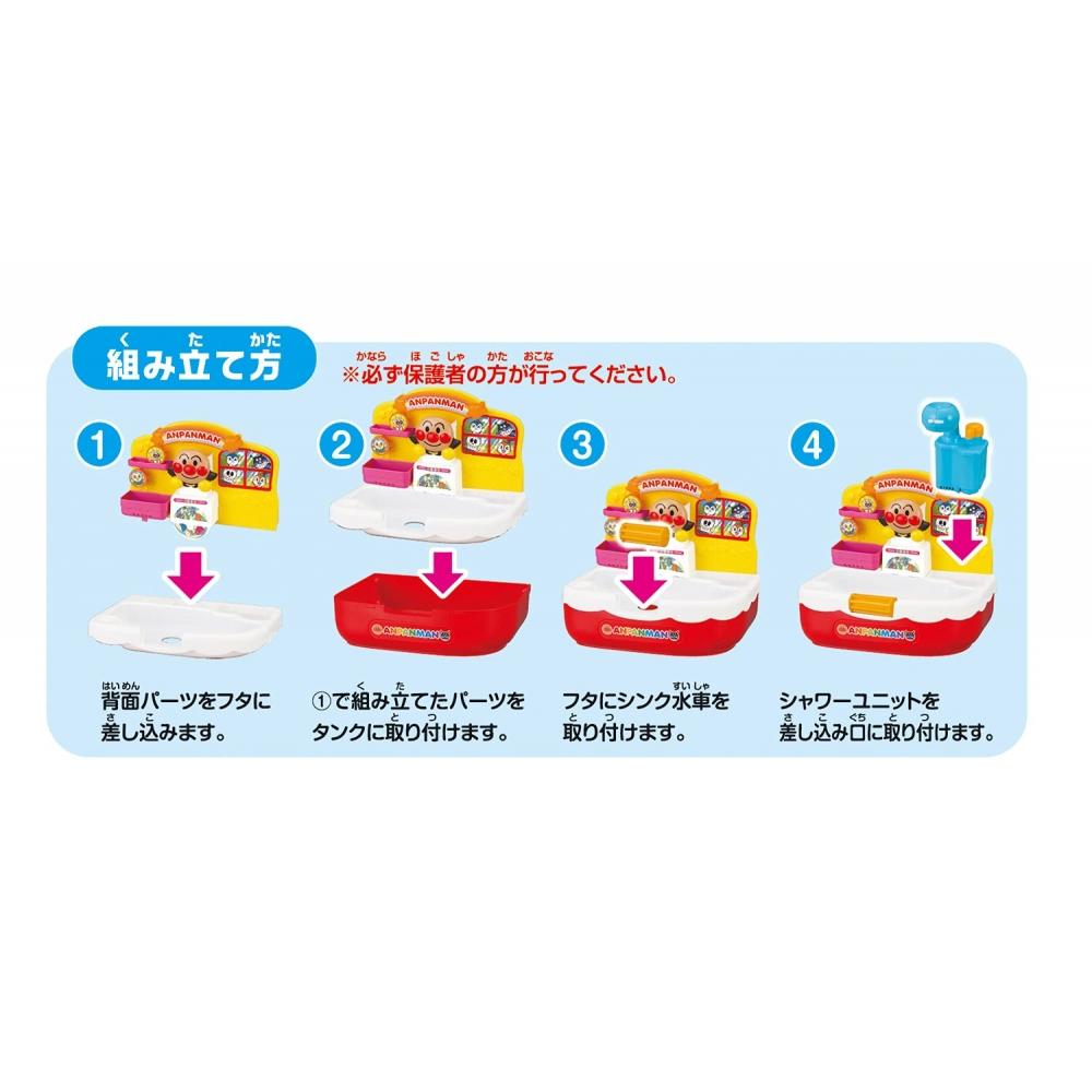 Anpanman: There's a Lot of Jitters In the Bath SharpPika Sink