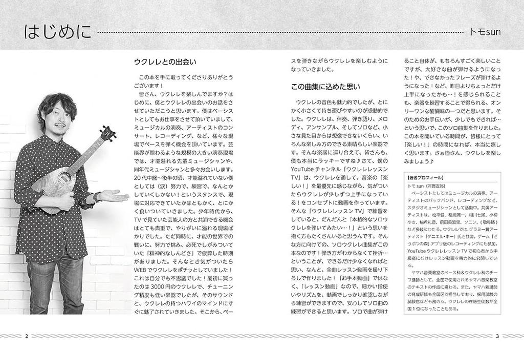 Tomo easiest to understand solo kulele lesson Sun's