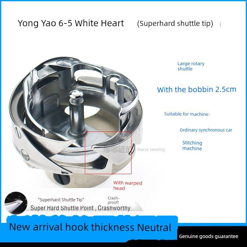 

Pointed Rotary Shuttle Yongyao Synchronous Car Embroidery Machine Quilting Machine Sewing Machine Accessories Complete Collection Large Shuttle Bed Yongyao 6-5 White Heart (Super Hard Shuttle Tip)