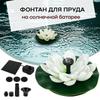 Solar  Floating Landscaping Outdoor Waterscape Garden