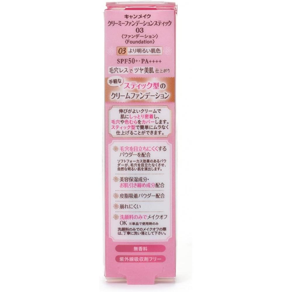 Canmake Creamy Foundation Stick 03 Very LiGht BeiGe 9.5 G 9.5 G  X 1  03 Very LiGht BeiGe