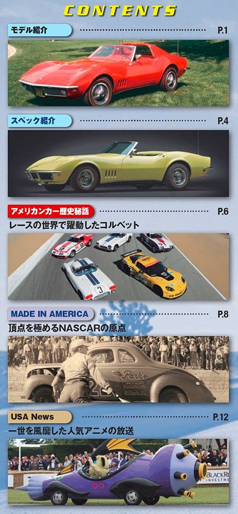American Car Collection Vol. 2 (Chevrolet Corvette C3) [Encyclopedia] (with model)