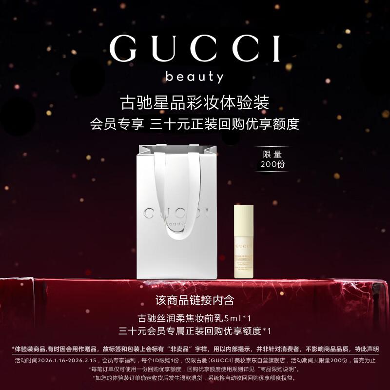 Gucci Silk Priming Serum Trial Size