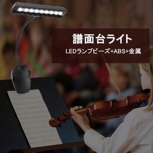 Vbestlife Music Stand Light, Tabletop, 9 LED Beads, High Brightness, Adjustable Angle, Clip-on Desk Light, Music Stand Lamp, Reading Light, Orchestra