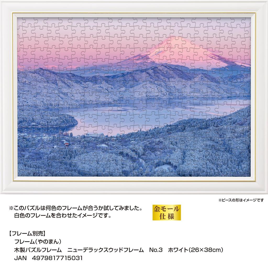 Yanoman [Made in Japan] 300-Piece Jigsaw Puzzle: Snow-Covered Mount Fuji at Sunrise (Kanagawa Prefecture) (26x38cm) 03-959. Includes a piece request