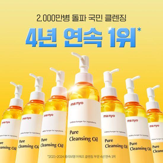 ma:nyo Pure Cleansing Oil 200ml Refill Plan (+Refill 200ml+Capsule Type 2mlx3)
