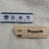[UŻYWANY] Straykids Seungmin SKZOO PuppyM Identyfikator z imieniem