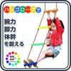 Kenkoba Hands Ladder Rope Indoor Children's Playground Equipment, Athletic Swing, Monkey Bar, Jungle Gym (Color)