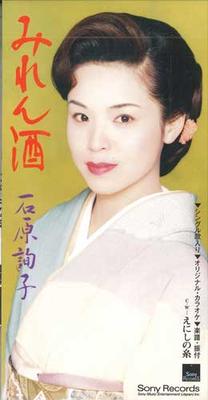 CD JUNKO ISHIHARA - Mirenzake SRDL4624 SONY RECORDS Japan Japanese Enka Used