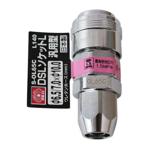 SK11 (SK11) DSL socket L general purpose type inner diameter 6.5mm x outer diameter 10mm urethane hose N65 S-OL65C L 140