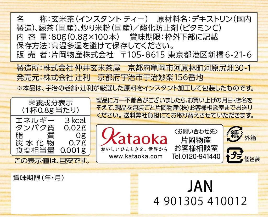 Tsujiri Instant Uji Matcha Genmaicha 100P