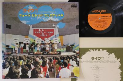LP Record VARIOUS - Live Folk Village Festival AV3014 CANYON Japan Japanese Pop/Rock Used