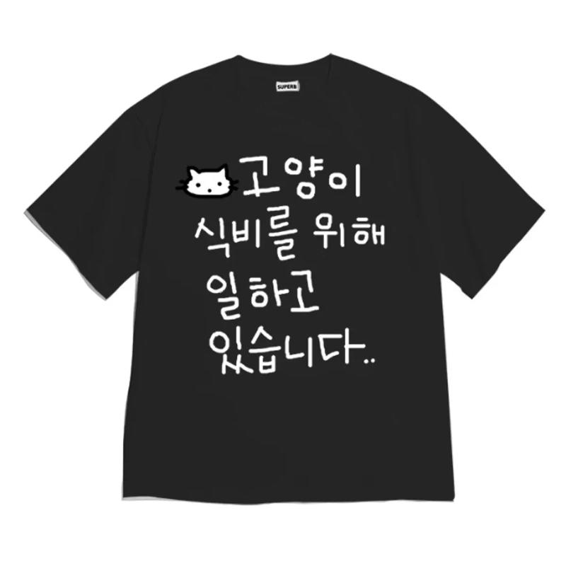 Cute Hand Drawn Cat Korean Text Graphic TShirt Men Women Funny Meme Tee for Cat Lovers Casual Loose Streetwear Summer Cotton Top