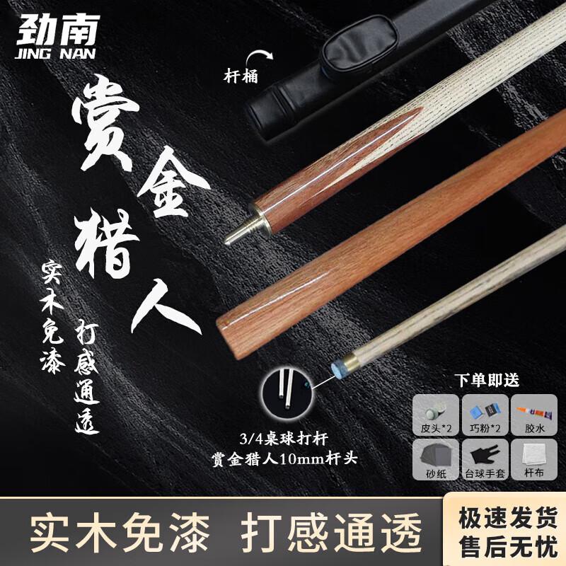 Jinnan Ashwood 3/4 Split Billiard Cue for Chinese 8-Ball & Snooker