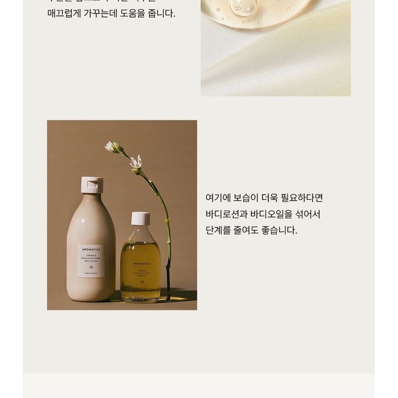 AROMATICA - Embrace Body Lotion Neroli & Patchouli