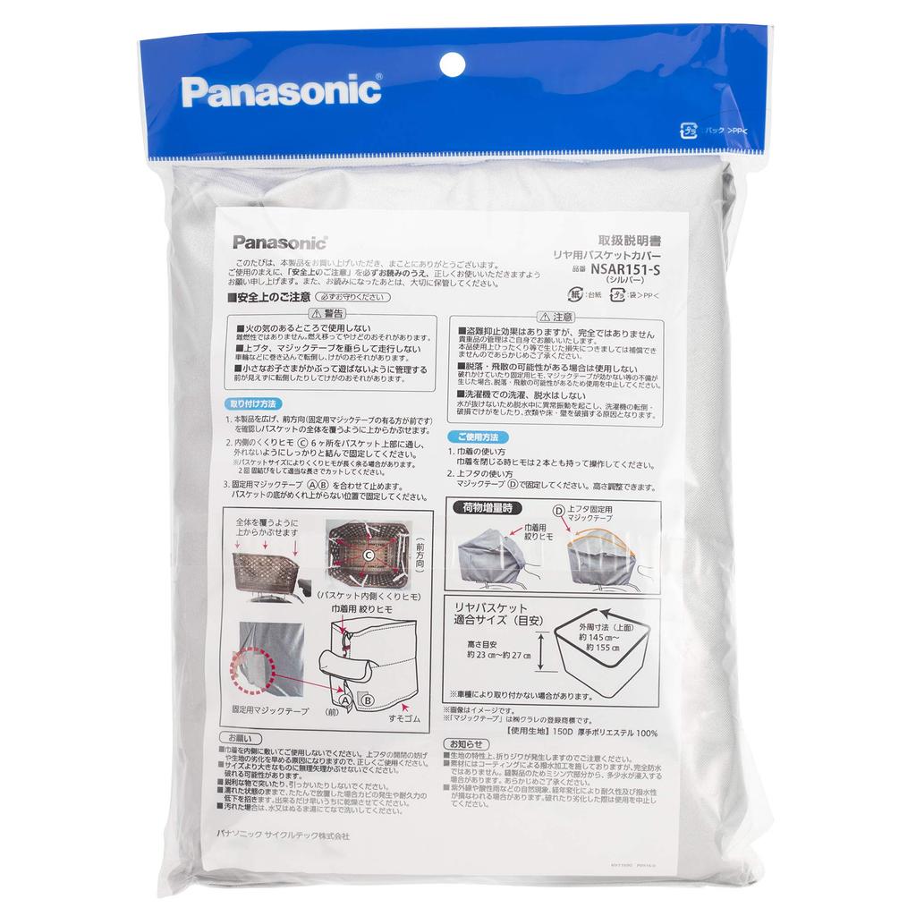 Panasonic Rear Basket Cover for Bicycles, Silver, Basket Dimensions (Top) Approximately 145-155cm, Height Approximately 23-27cm, NSAR-151-S