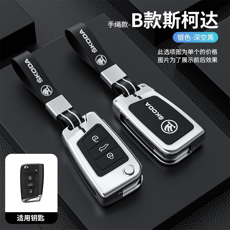 LRWS9 Car Flip Remote Key Case Cover Holder Shell for Skoda Octavia Kodiaq Karoq Zinc Alloy Leather Protector Keychain Accessories