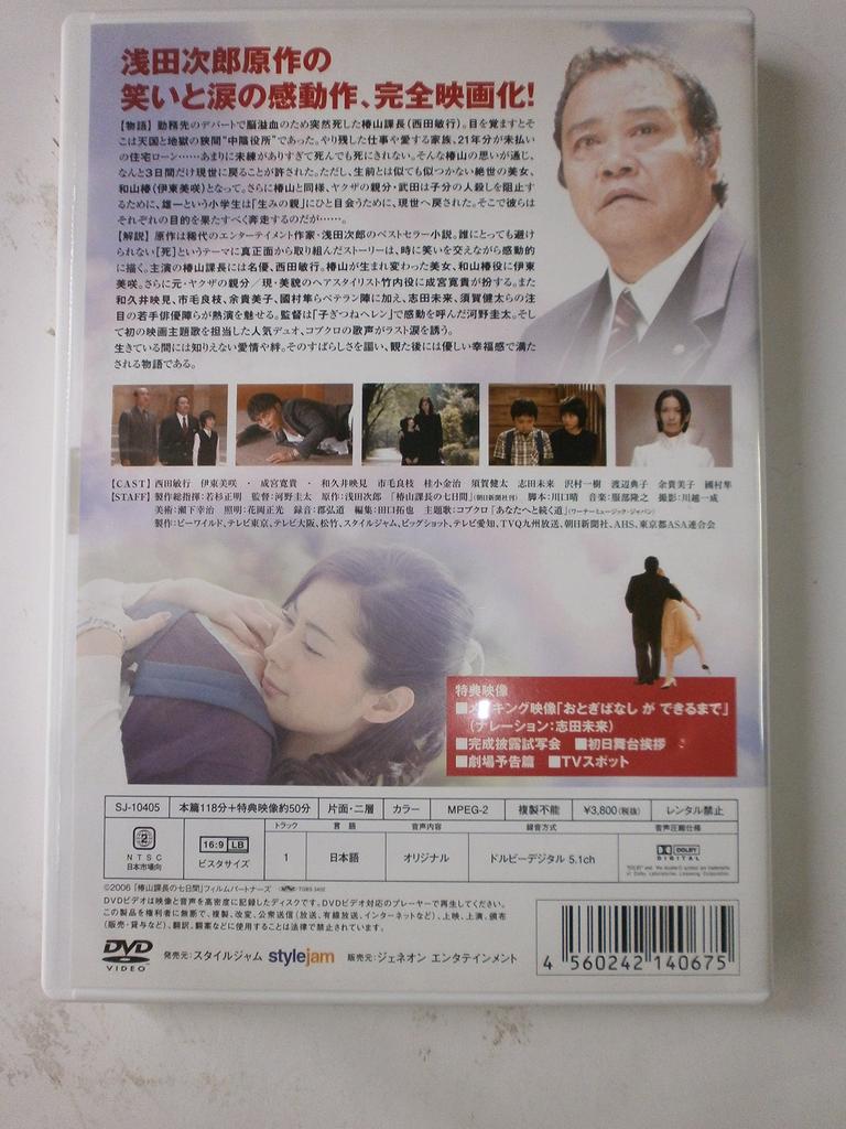 Chief Seven Days Deluxe Edition Tsubakiyama's [DVD]