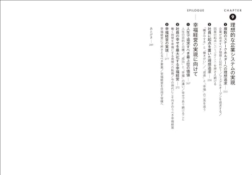 Managing a Company That Teaches Management: Realizing an Ideal Corporate System