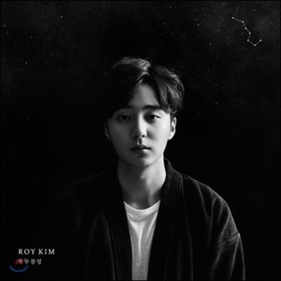 Roy Kim 3. Album - Großer Bär