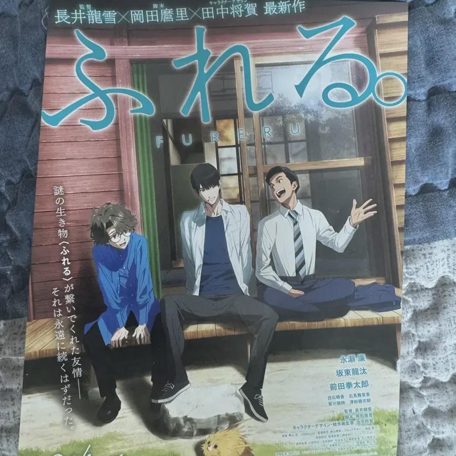 

Fureru Japanese Poster