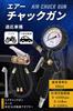 [Mechanic Supervised] Air Gauge, Car Air Chuck, Tire Gauge, Air Pressure Gauge, Air Pump