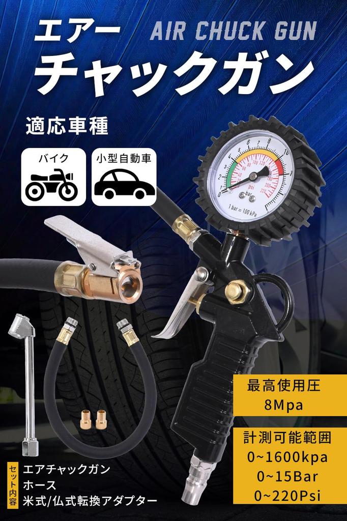 [Mechanic Supervised] Air Gauge, Car Air Chuck, Tire Gauge, Air Pressure Gauge, Air Pump