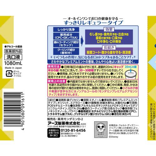 Mondamin Premium Care Liquid Mouthwash, Disney Design, 1080ml, Refreshing Premium Mint Flavor, All-in-One (Earth Pharmaceutical)