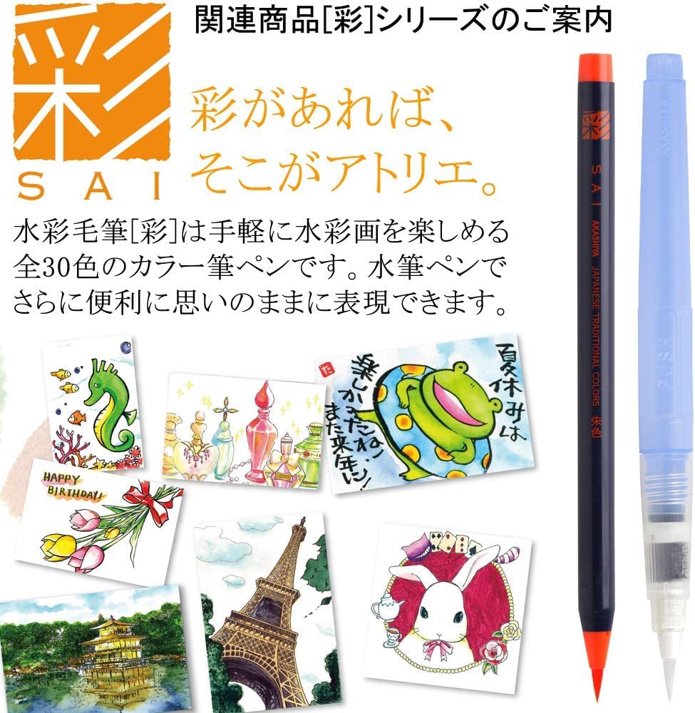 Akashiya Watercolor Set: 'Sai' Glossy 5-Color Set (CA200/5VE) + Water Brush Round Medium (CAM401-M), 2-Piece Set