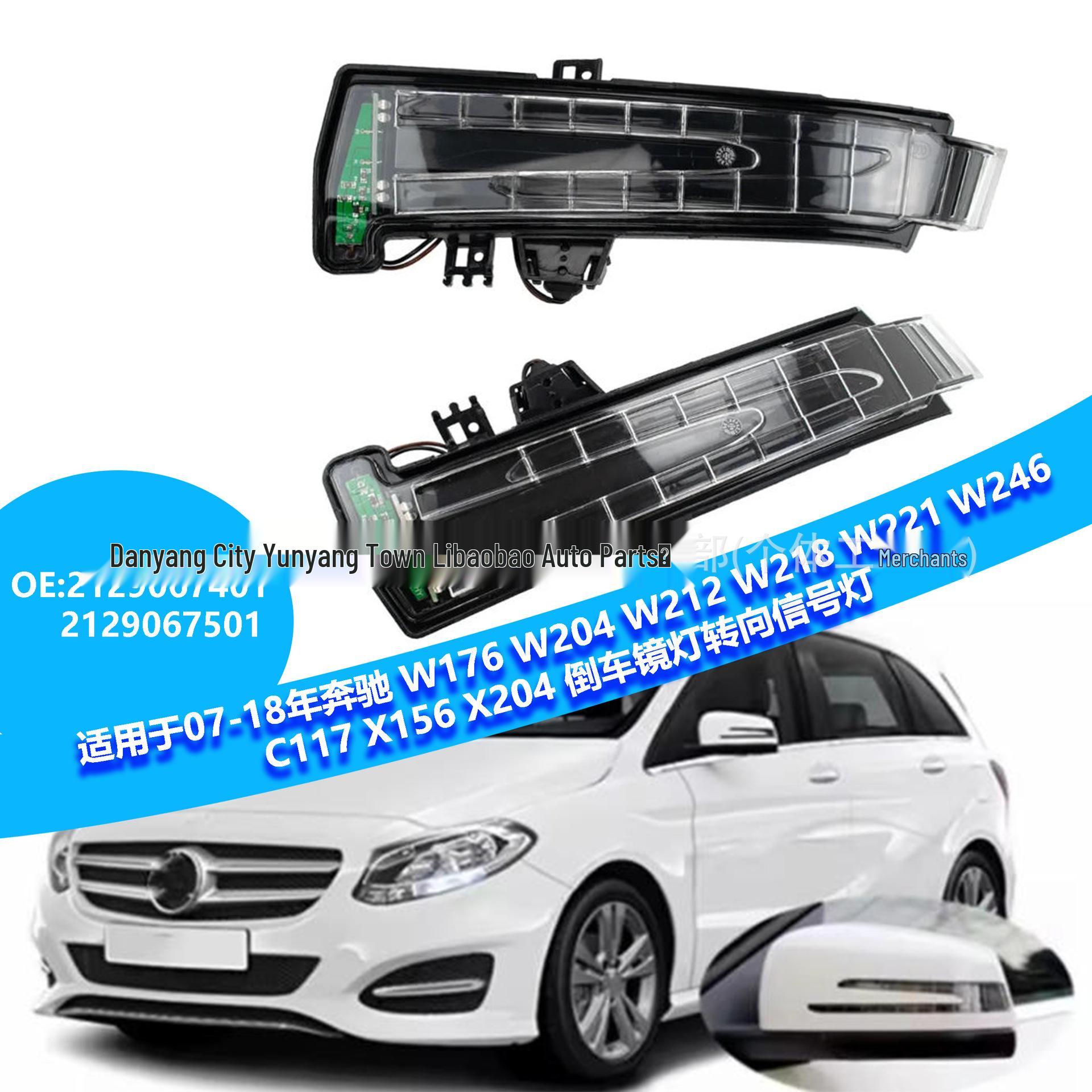 

Подходит для 07-18 Mercedes-Benz W176 W204 W212 W221 C117 X156 X204 Светодиод подсветки зеркала заднего вида Left