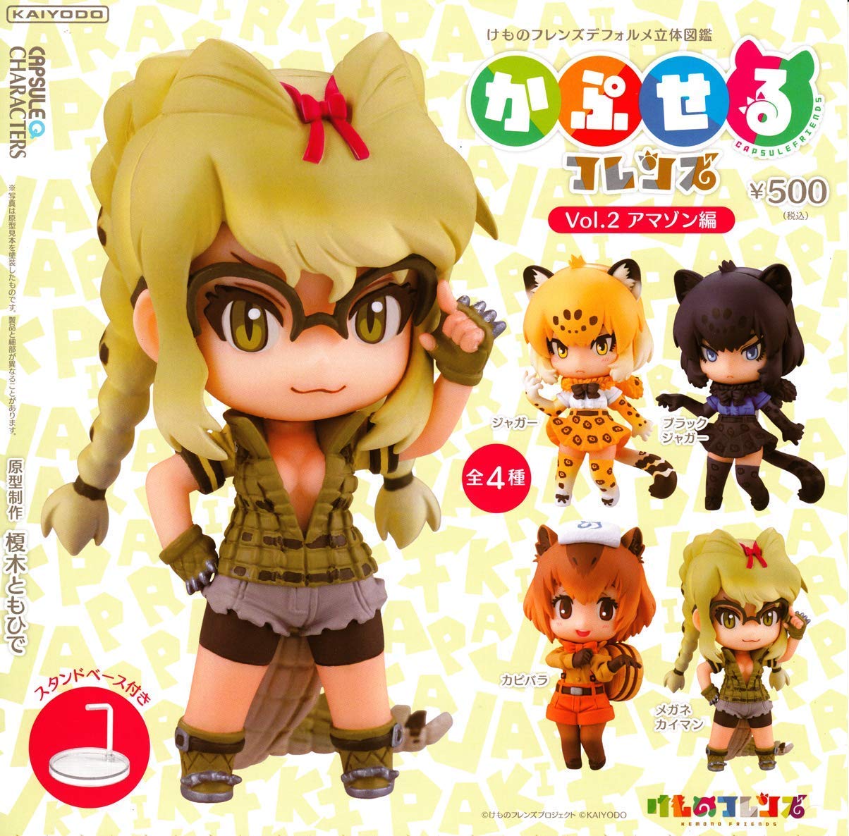 

Capsule Q Characters Capsule Friends Amazon Edition Set of vol.2 [Complete 4]