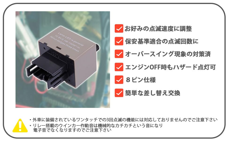 Turn Signal Relay 8 Pin High Flash Prevention One Touch