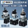 XB2-BD21 BD25 BD33 Two/Three-Speed Selector Switch, Short/Long Handle, 22mm