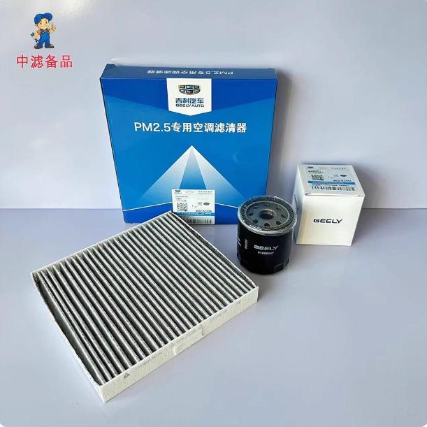 Air Filter Set for 4th Generation Geely Emgrand 7 - Includes Engine Air Filter Cabin Air Filter and Oil Filter