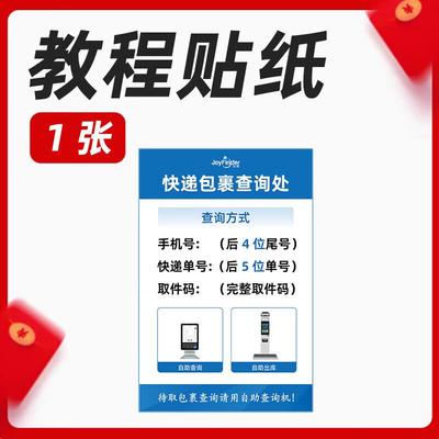 Express Parcel Query Guide Sticker CN Plug (adapter Included)