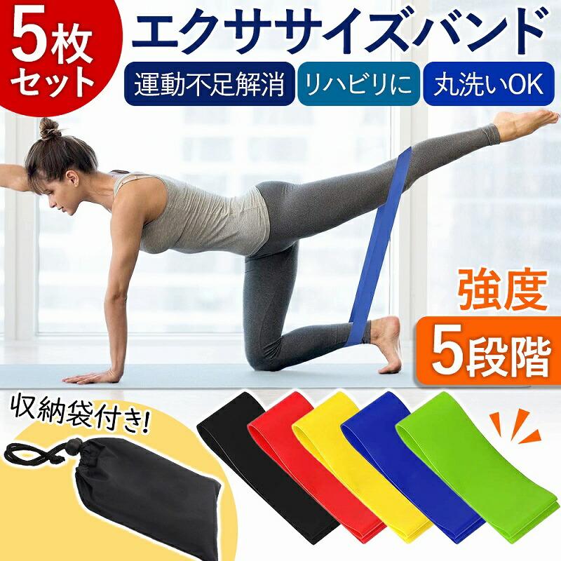 Exercise Band Set of 5, Storage Bag, Muscle Training, Rubber Band, Rubber Belt, Stretching, Yoga, Diet, Beautiful Buttocks, Exercise, Gym,