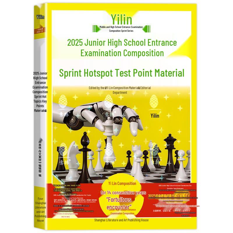 2025 Yilin Junior High Entrance Exam Composition Guide: Key Points & Hotspots for Grades 7-9