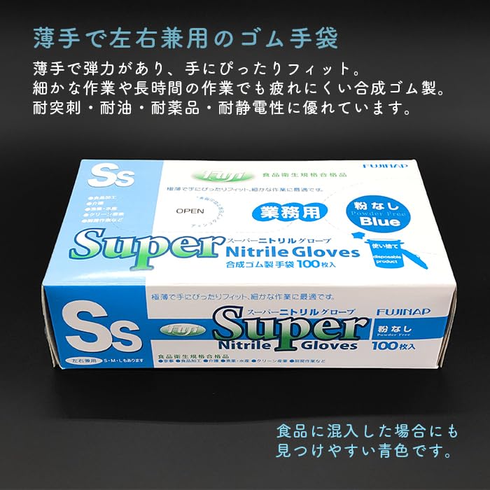 Fuji Super Nitrile SS Set Gloves, Blue, Size, 3-Box (Bulk Purchase)
