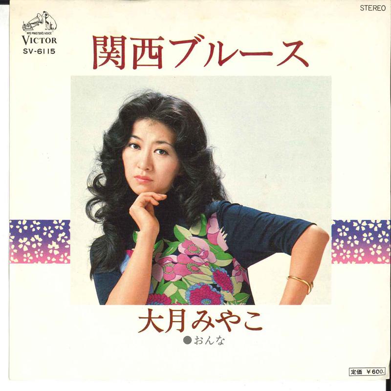 7inch Record MIYAKO OTSUKI - Kansai Blues / Onna SV6115 VICTOR 1976 Japan Japanese Enka Used